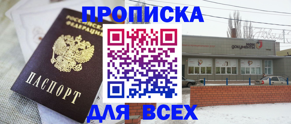 временная регистрация для школы в Сибае