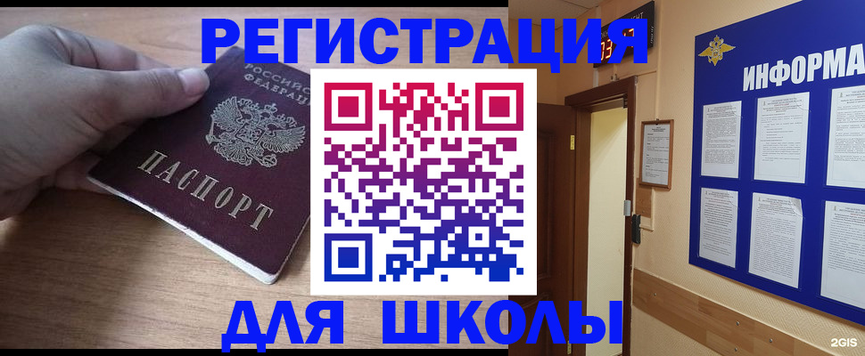 прописка регистрация в Сибае