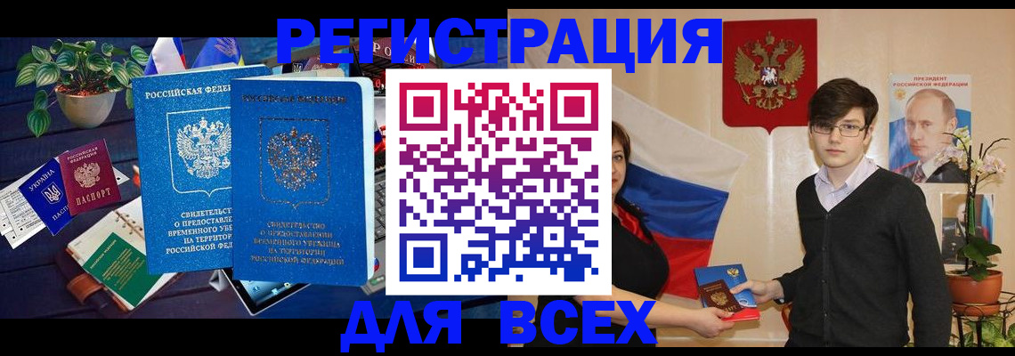 временная регистрация собственник в Сибае