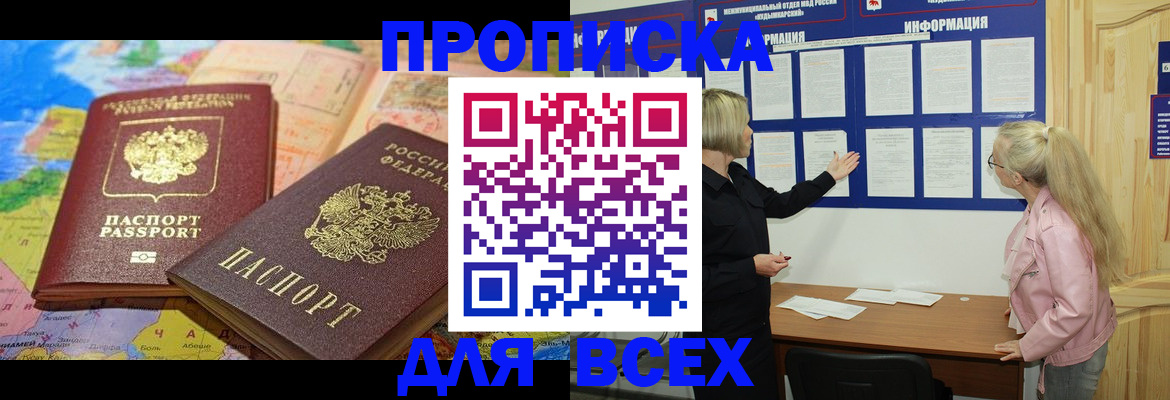 прописка от собственника в Сибае