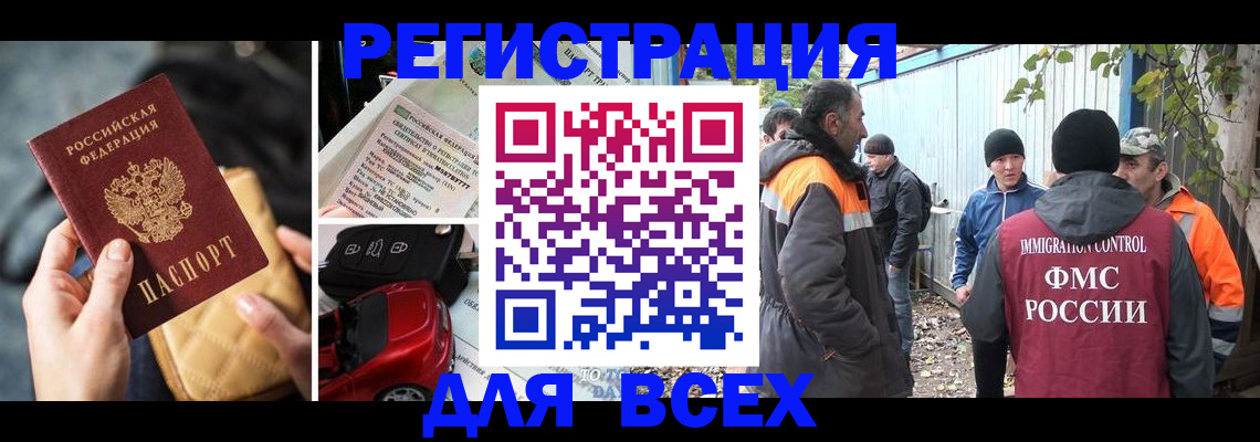 прописка для военкомата в Сибае